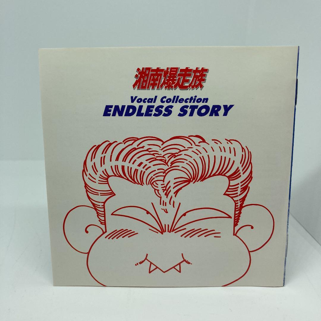 美品 湘南爆走族 vocal collection ENDLESS STORY_画像5