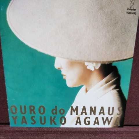 ■P■ 阿川泰子 のアルバム「OURO do MANAUS」の画像1