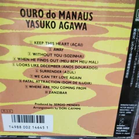■P■ 阿川泰子 のアルバム「OURO do MANAUS」の画像5