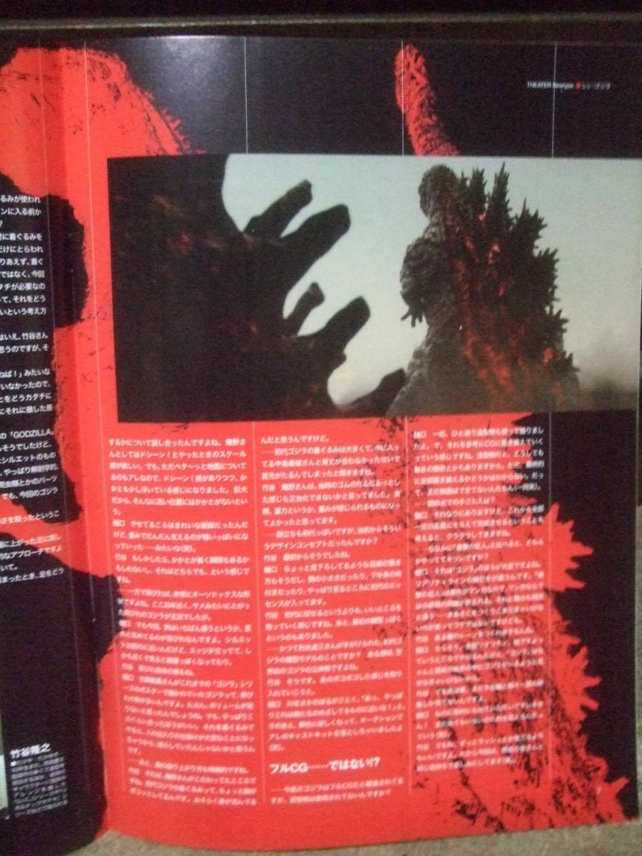 THEATER Newtype シン・ゴジラ等夏の映画の小冊子 20ページ 月刊ニュータイプ2016年8月号付録_画像6