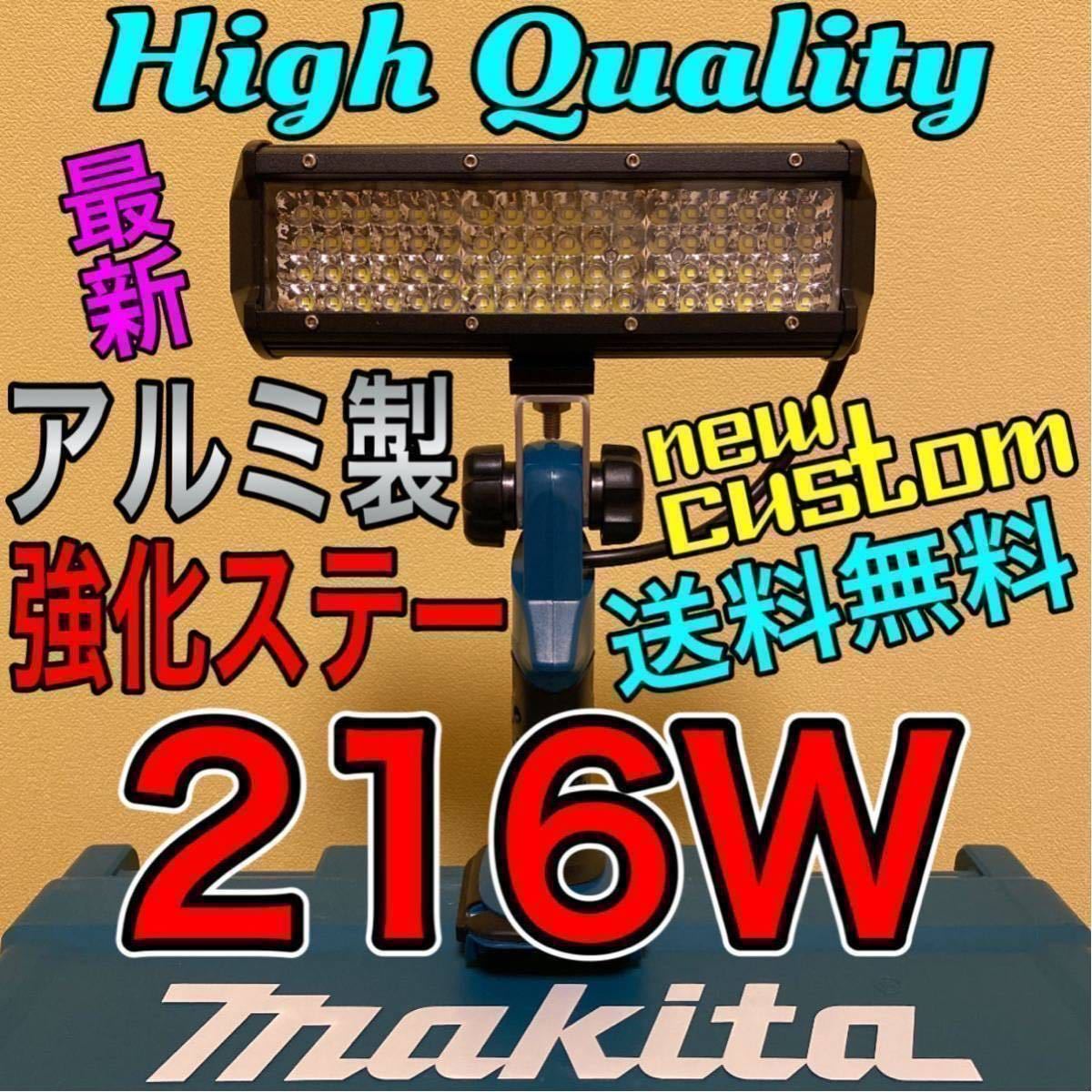 マキタ makita 216W LED ワークライト フラッシュライト 作業灯 集魚灯 投光器 照明 釣り 充電式 バッテリー 爆光 大光量 18V 14.4V ML