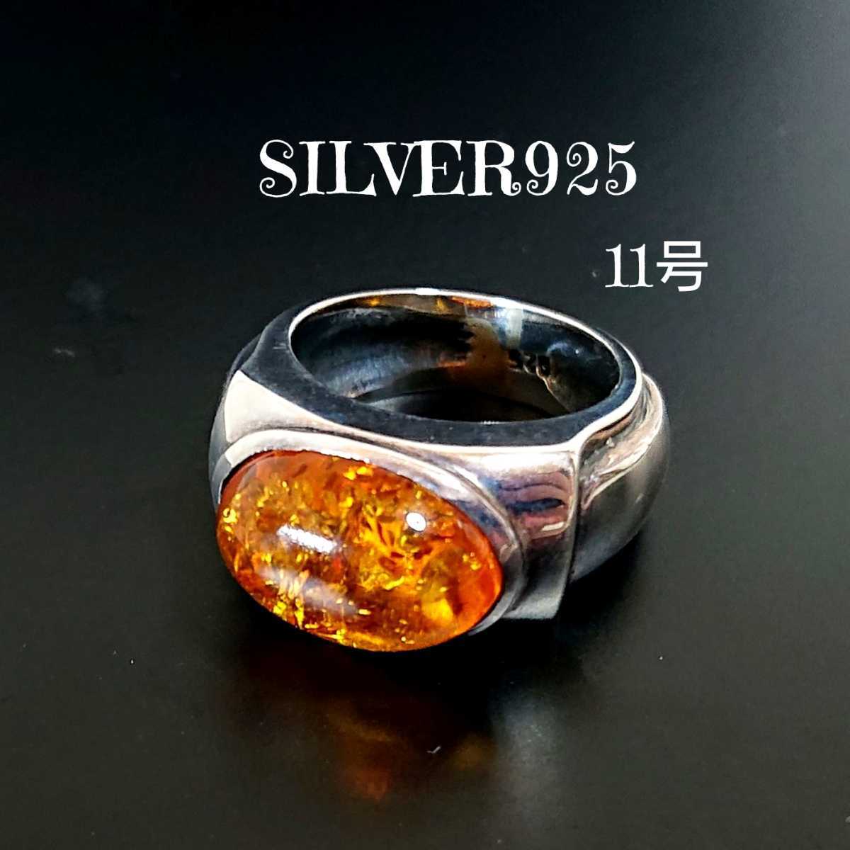 2396 SILVER925 янтарь кольцо 11 номер серебряный 925 янтарь ko Haku натуральный камень овальный эллипс простой унисекс античный красивый камень 