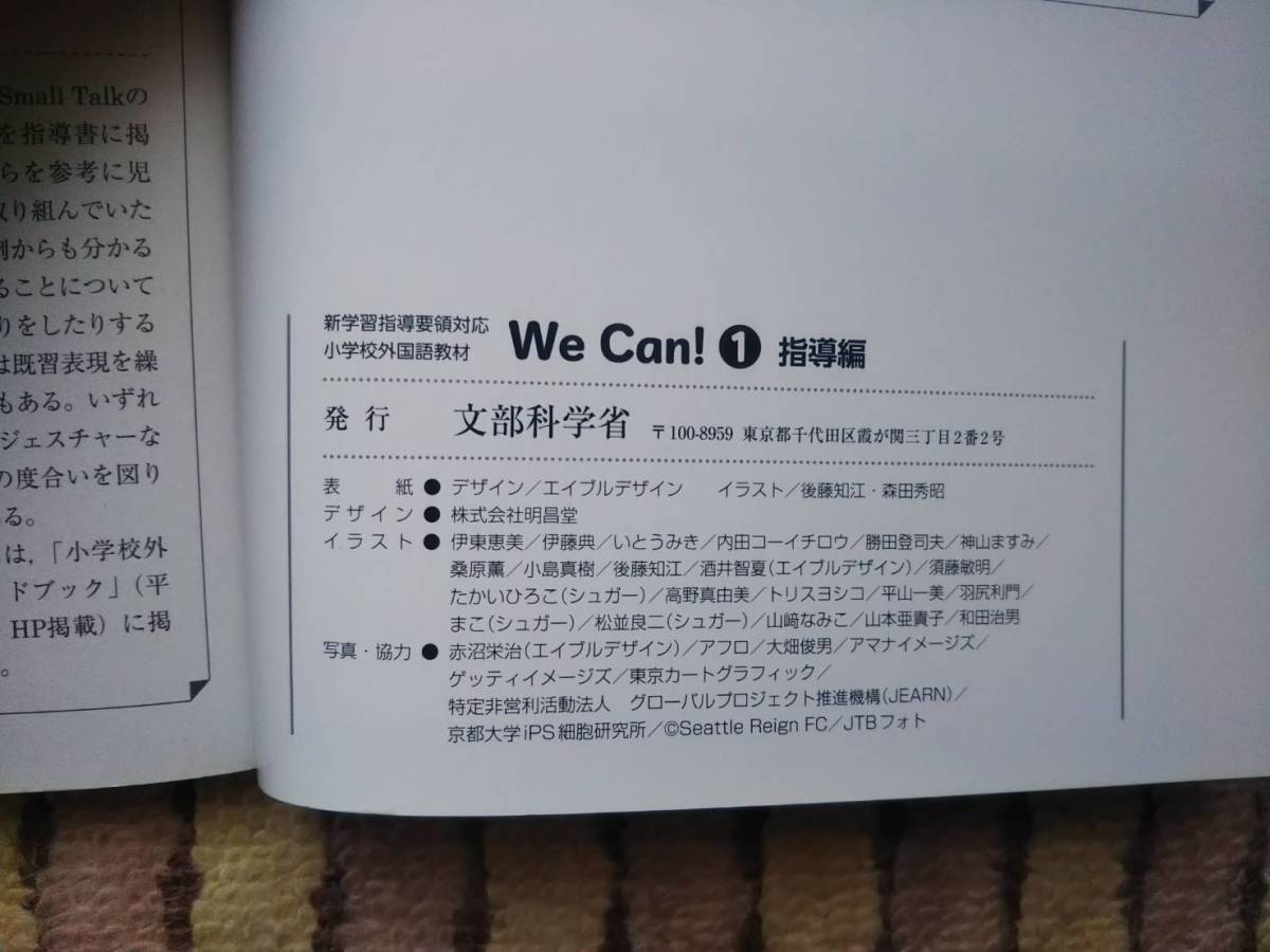 3561　小学校　英語　We Can! 1　教科書　指導書　文部科学省_画像3