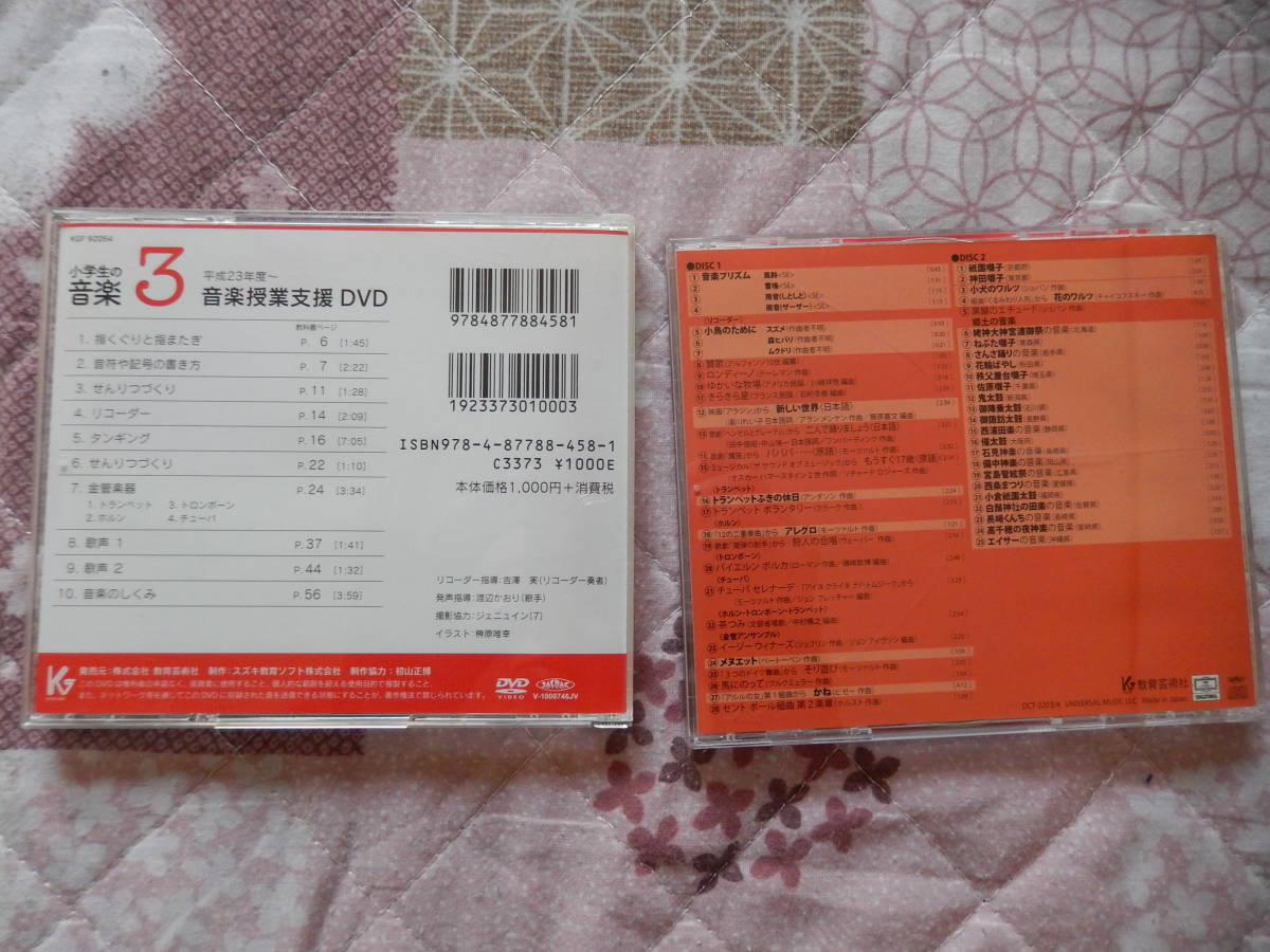 119 小学3年生 音楽 教科書 指導書セット CD付 教育芸術社 H23年度