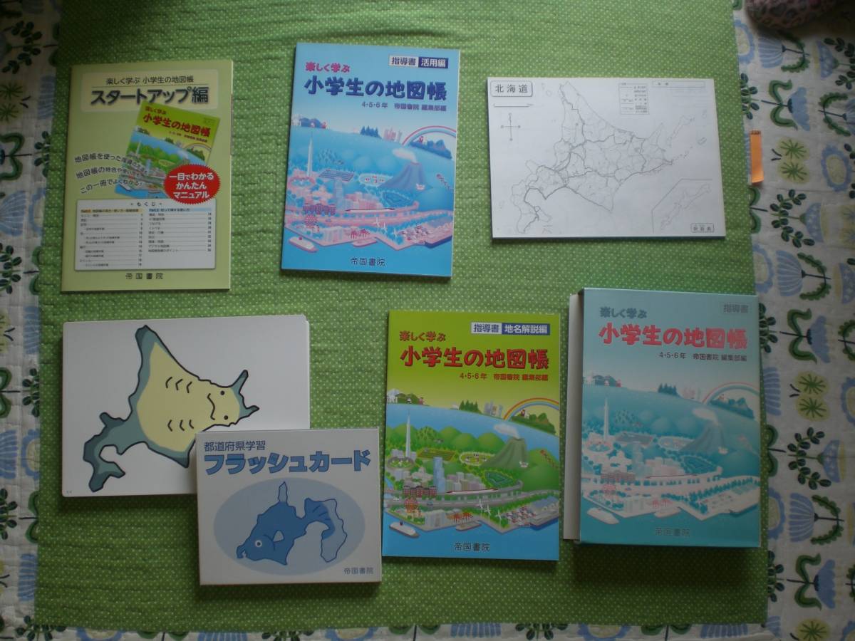 2330　小学４．５．６年生　楽しく学ぶ　小学生の地図帳　帝国書院　指導書　白地図　フラッシュカード付_画像1