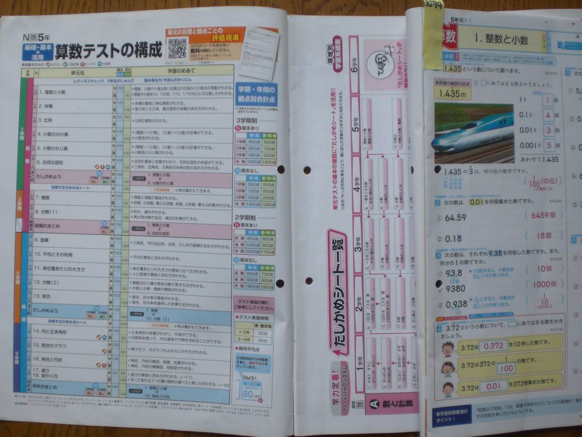 3574 小学5年生 算数 啓林館 算数テスト 上下 1年間分 ぶんけい 3574 小学5年生 算数 啓林館 算数テスト 上下 1年間分 ぶんけい