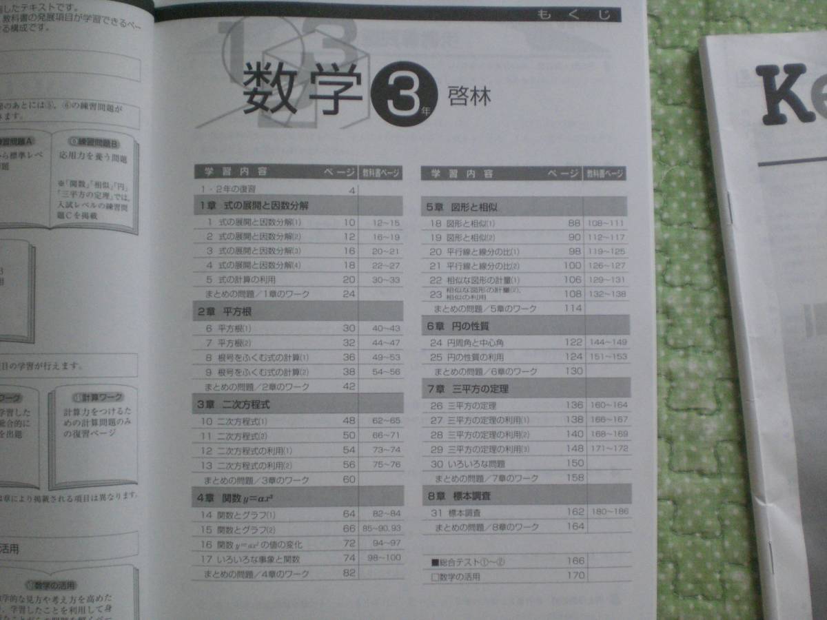 3631　中学３年生　Keyワーク　数学　問題集　解答付_画像2