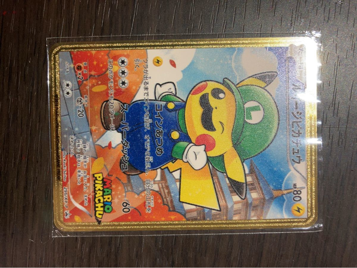 マリオピカチュウ ルイージピカチュウ レプリカ|Yahoo!フリマ マリオピカチュウ ルイージピカチュウ レプリカ|Yahoo!フリマ