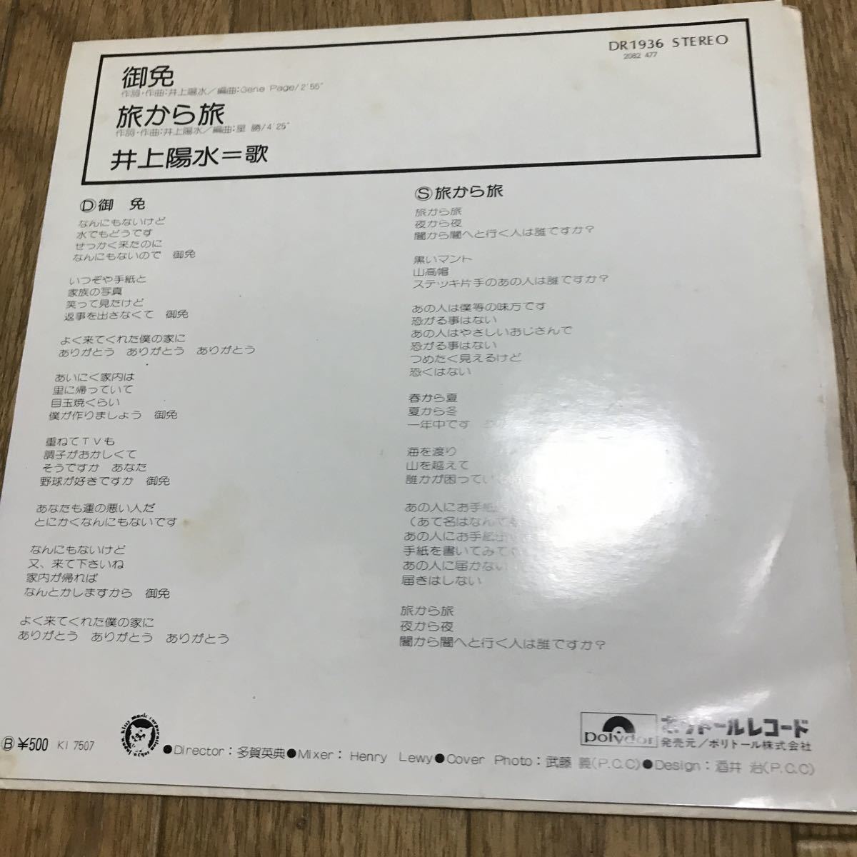 井上陽水 御免 中古EP レコード_画像2