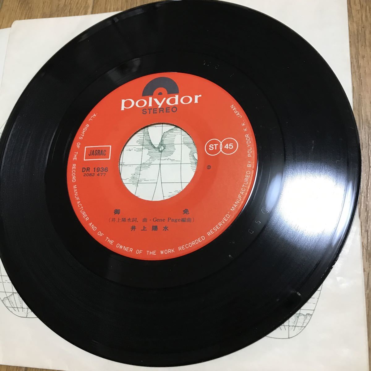 井上陽水 御免 中古EP レコード_画像3