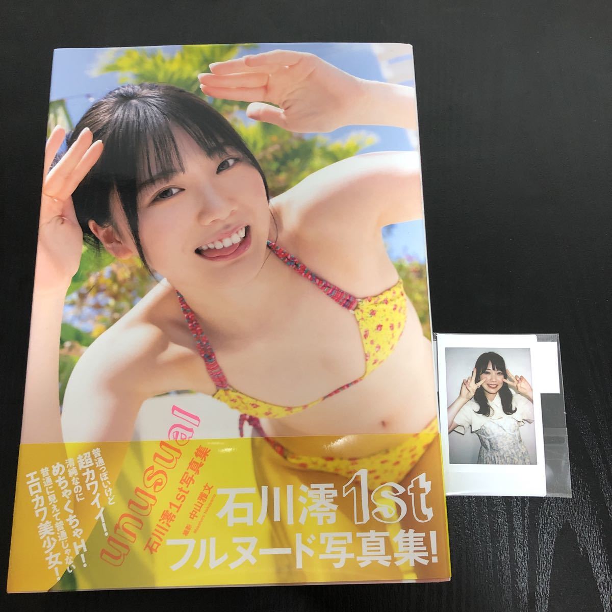 石川澪 1st 写真集 unusual 直筆サイン入り チェキ付き(その他)|売買 石川澪 1st 写真集 unusual 直筆サイン入り チェキ付き(その他)|売買