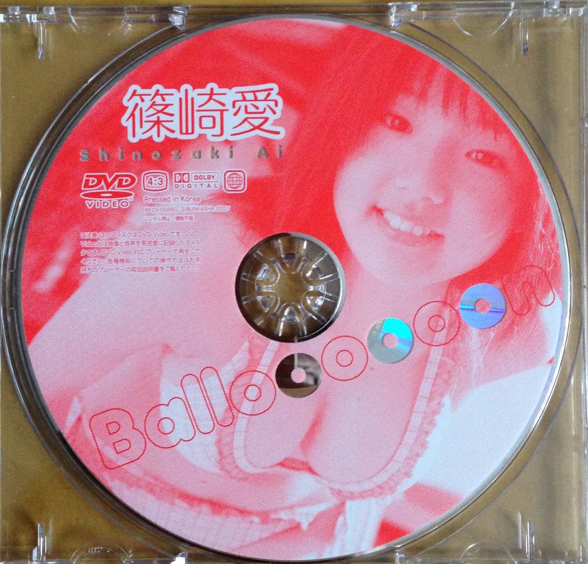 ディスクのみ》篠崎愛 DVD aic-pm.co.jp