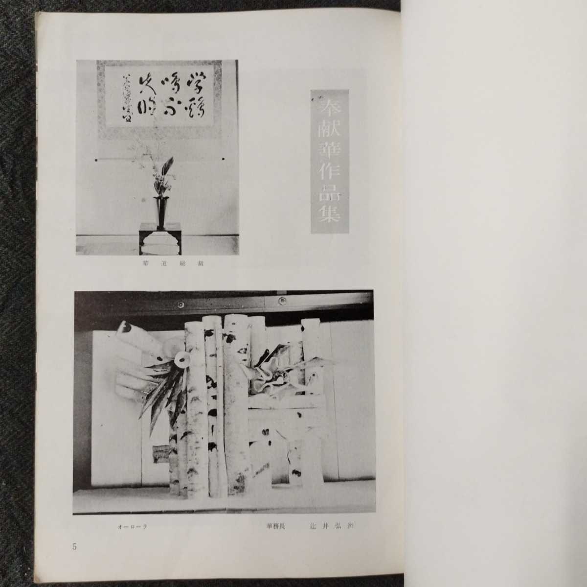  together magazine [..] Showa era 31~33 year +[ old .... place . vase flower ] 4 volume set bamboo . volume the first ... volume middle ... volume inside . phoenix . volume ...*....