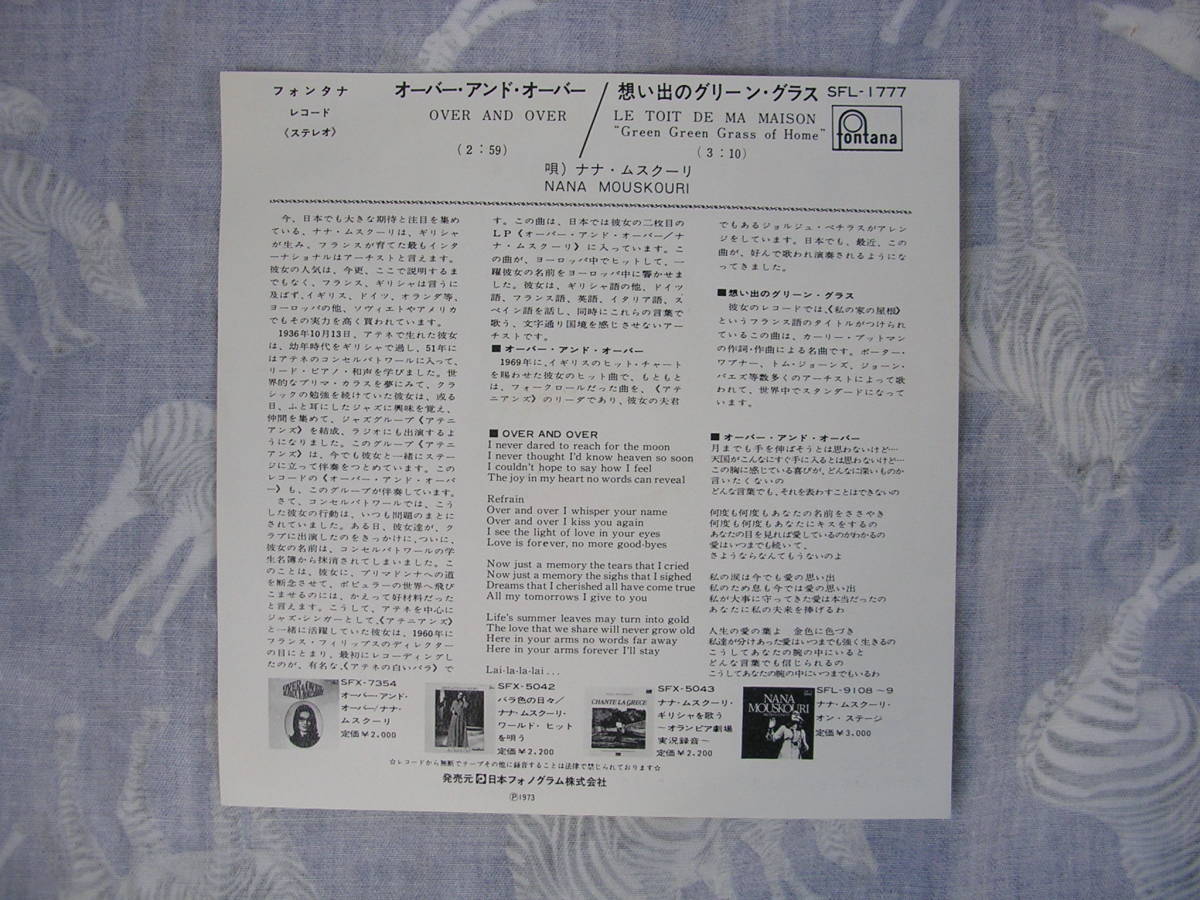 非売品　見本　レコード　ナナ・ムスクーリ　EP盤45RPM（オーバー・アンド・オーバー）（思い出のグリーン・グラス ） MADE IN JAPAN _画像2
