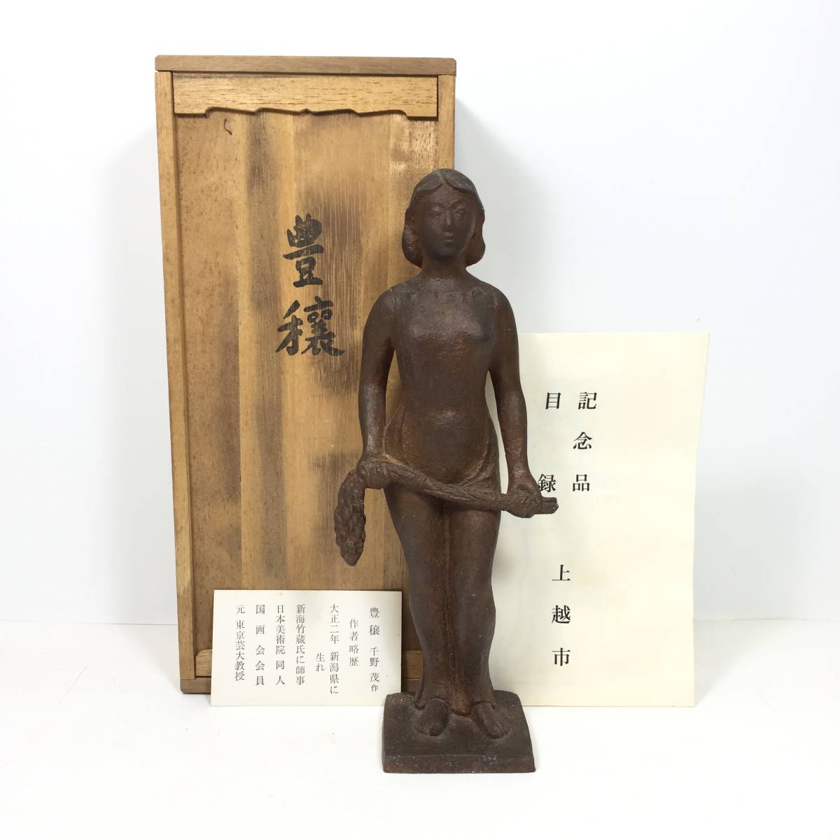 Yahoo!オークション - 千野茂 作 ブロンズ像 「豊穣」 高さ約 Yahoo!オークション - 千野茂 作 ブロンズ像 「豊穣」 高さ約