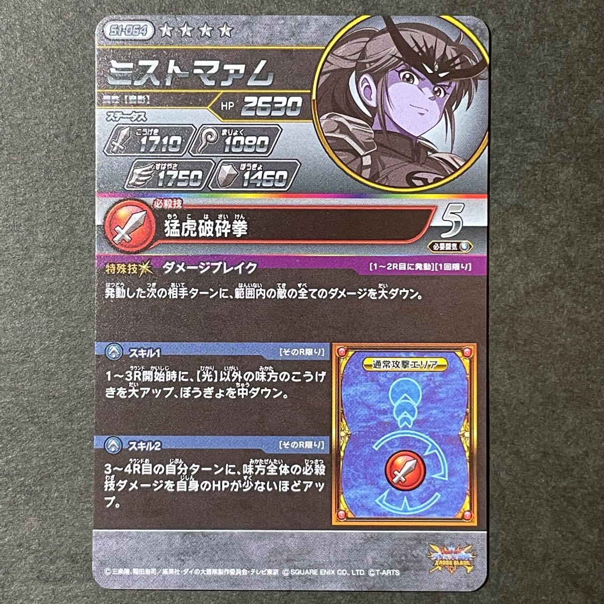 ドラゴンクエスト ダイの大冒険 クロスブレイド 超1弾 ドラゴンクエスト ダイの大冒険 クロスブレイド 超1弾