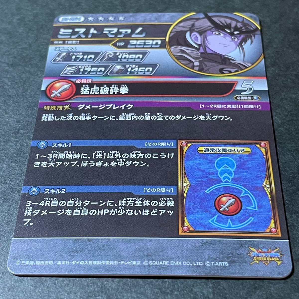 ドラゴンクエスト ダイの大冒険 クロスブレイド 超1弾 ドラゴンクエスト ダイの大冒険 クロスブレイド 超1弾