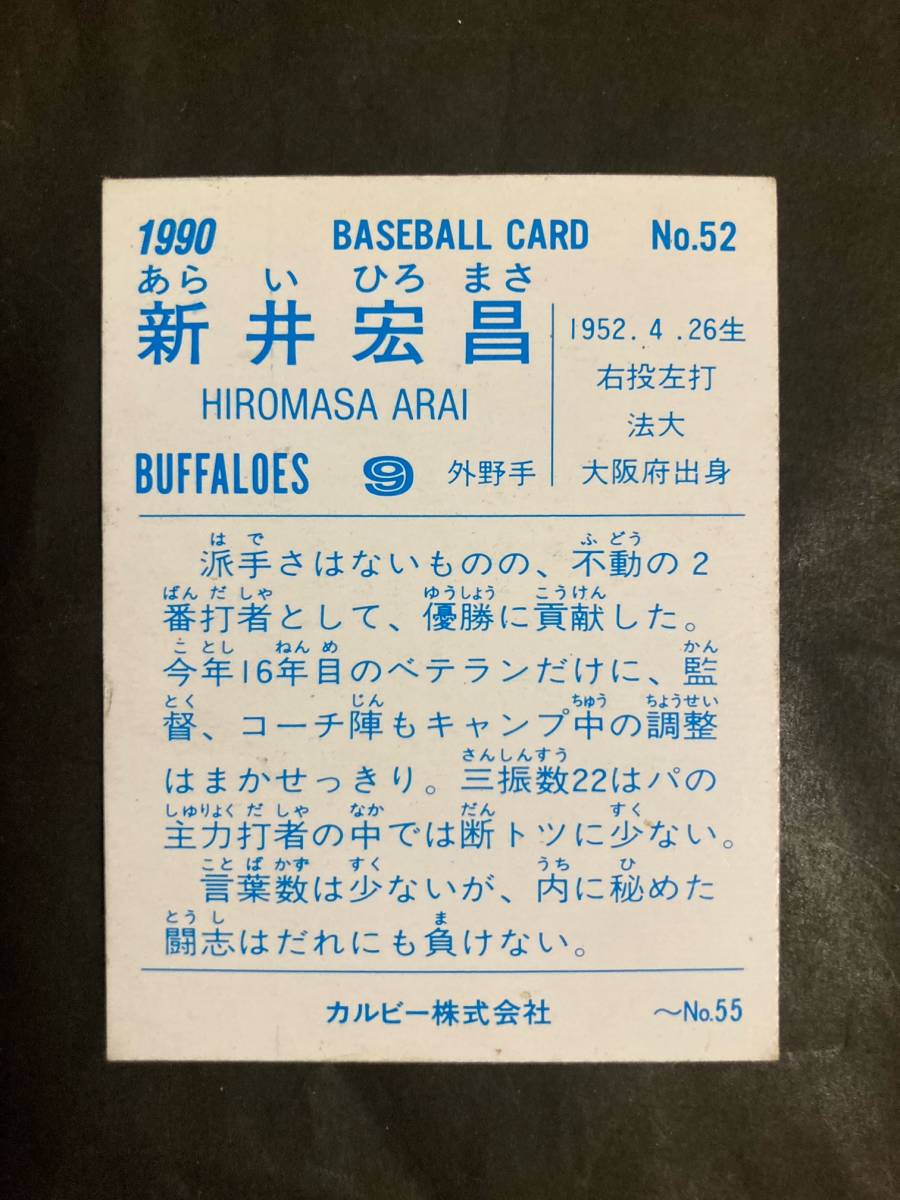 カルビープロ野球カード 90年 No.52 新井宏昌 近鉄 1990年 ① (検索用) レアブロック ショートブロック ホログラム 地方版 金枠の画像2