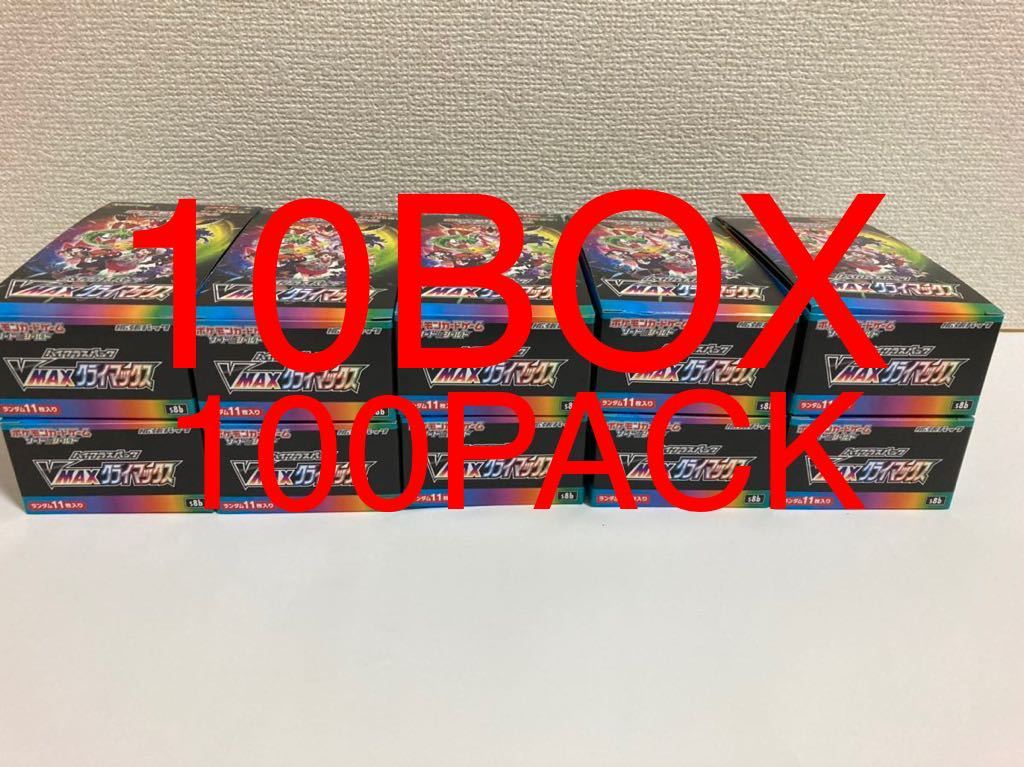NEW 10BOX 100PACKS VMAX CLIMAX クライマックス 新品未開封パック 日本語 カートン booster box s8b pokemon cards Japanese carton TCG