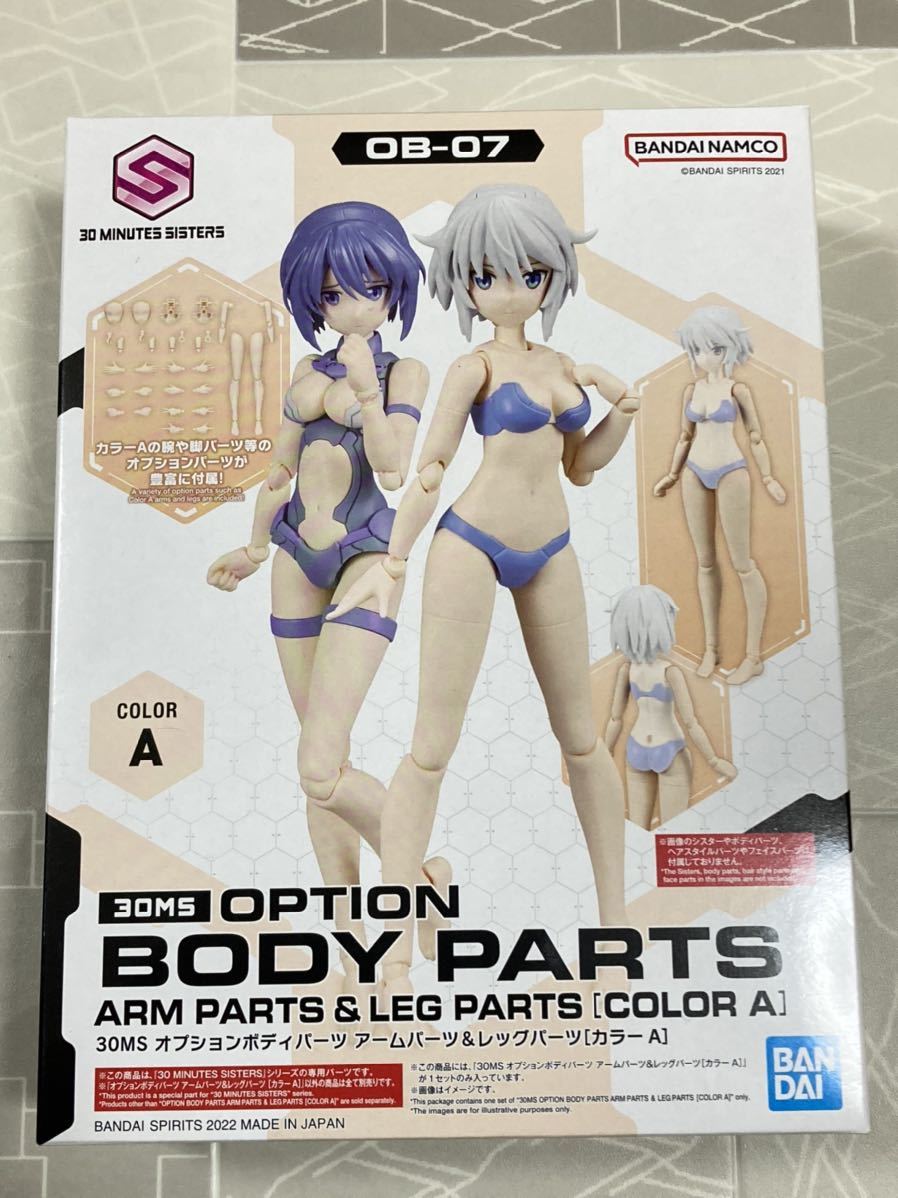 【新品未開封 送料無料 即日対応】 30MS オプションボディパーツ アームパーツ&レッグパーツ カラーA 30MINUTES SISTERS 30MM