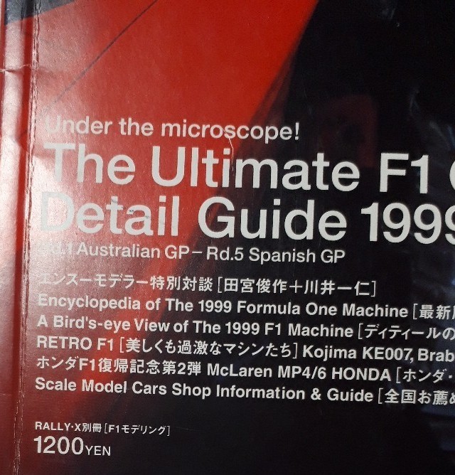 F1MODELING 第２号（F1モデリング）