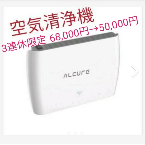 種類豊富な品揃え ALCURE アロマディフューザー 抗菌 脱臭 新品未使用