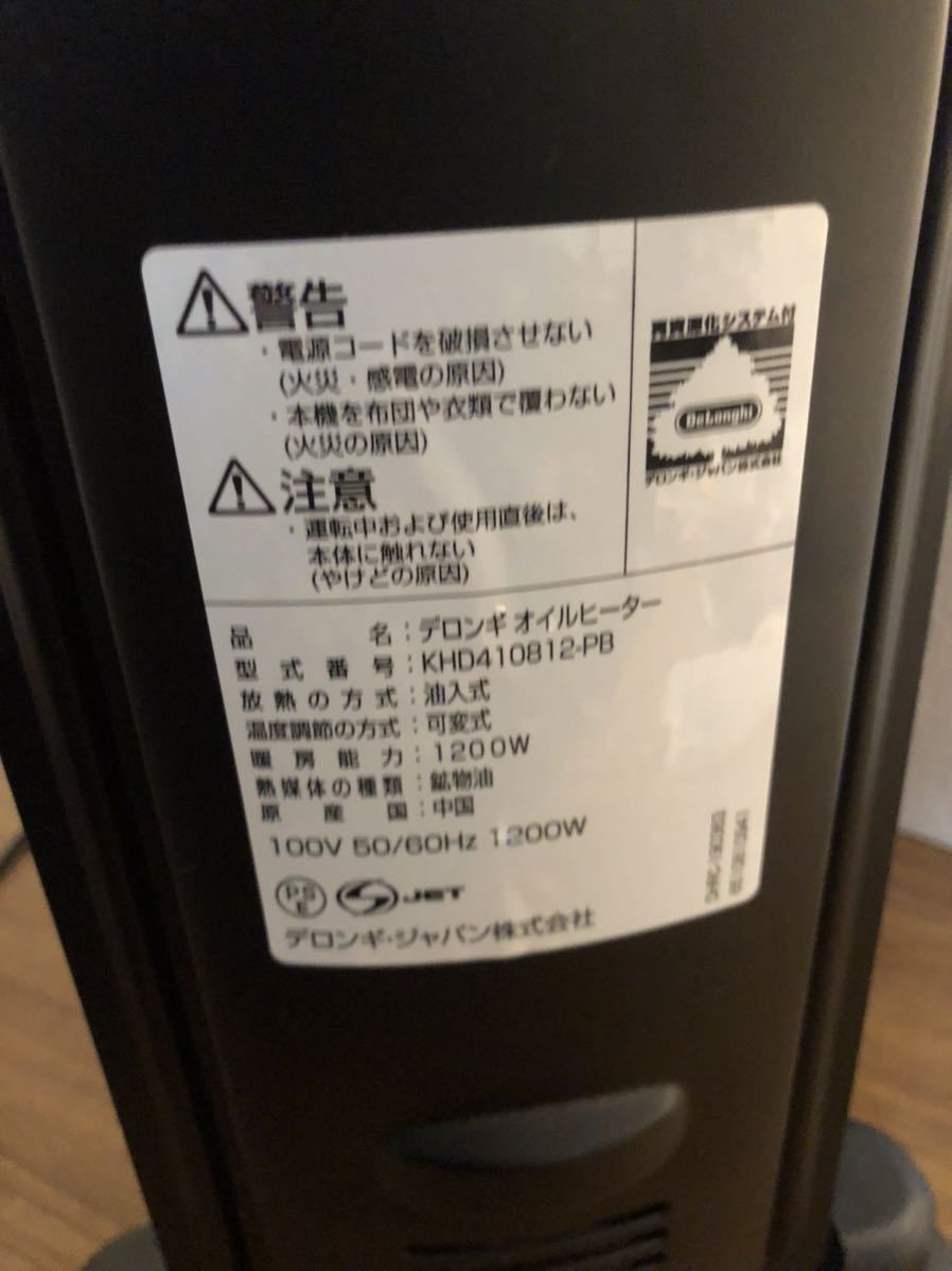 De'Longhi オイルヒーター KHD410812-PB デロンギ １２００Ｗタイプ ～10畳 サーマルカットフィン8枚_画像7