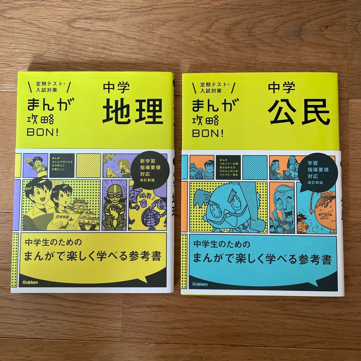 値下げ！ まんが攻略BON！ 中学 公民 地理 - その他