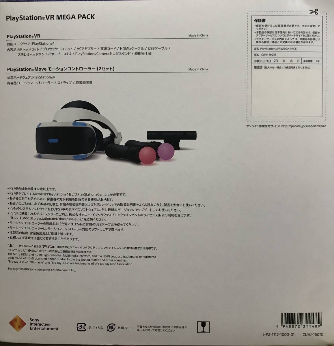 ☆ソフト4本☆PlayStation VR MEGA PACK-