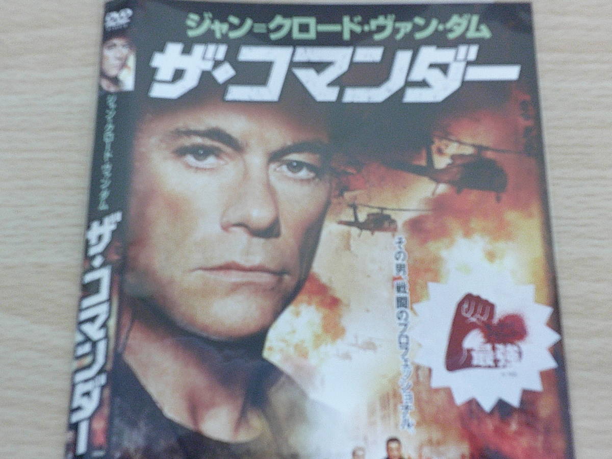 ザ・コマンダー　ジャン＝クロード・ヴァン・ダム　SECOND in COMMAND　洋画_画像2