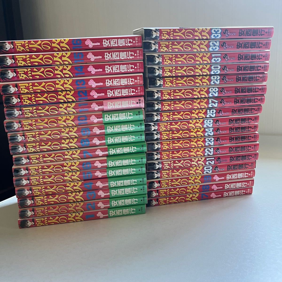 【全巻セット】烈火の炎　安西信行　少年サンデーコミックス　全33巻
