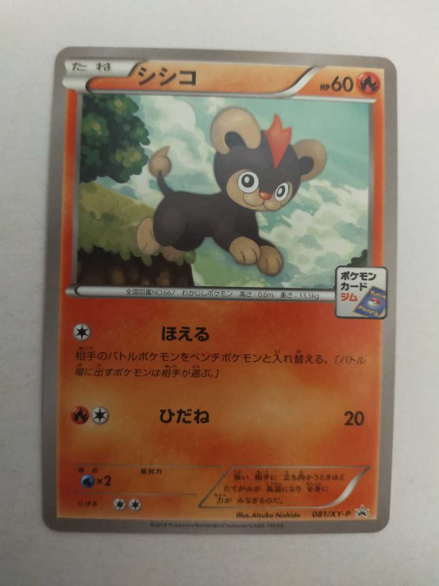 ポケモンカード シシコ Promo プロモ 081 Xy P シングルカード 売買されたオークション情報 Yahooの商品情報をアーカイブ公開 オークファン Aucfan Com ポケモンカード シシコ Promo プロモ 081 Xy P シングルカード 売買されたオークション情報 Yahooの商品情報をアーカイブ公開 オークファン Aucfan Com