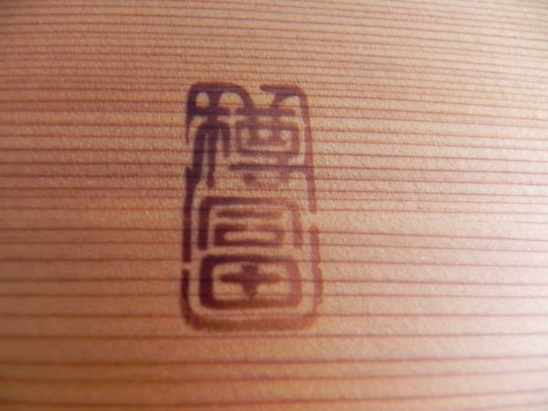 Yahoo!オークション - 未使用 保管品 秋田杉 樽富かまた 曲げ Yahoo!オークション - 未使用 保管品 秋田杉 樽富かまた 曲げ