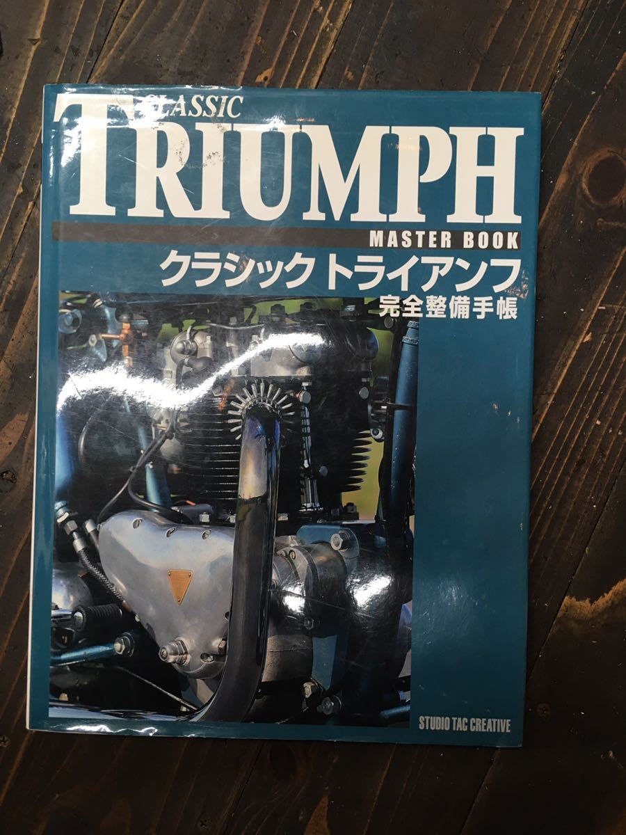 トライアンフ 整備書 Triumph サンダーバード 旧車 CLASSIC ボンネビル