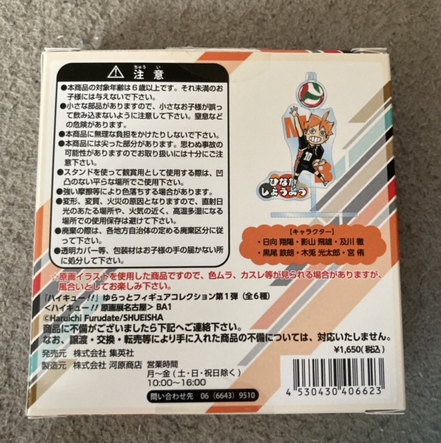 ハイキュー展 ゆらっとフィギュアこれくしょん 青葉城西 及川徹 の商品