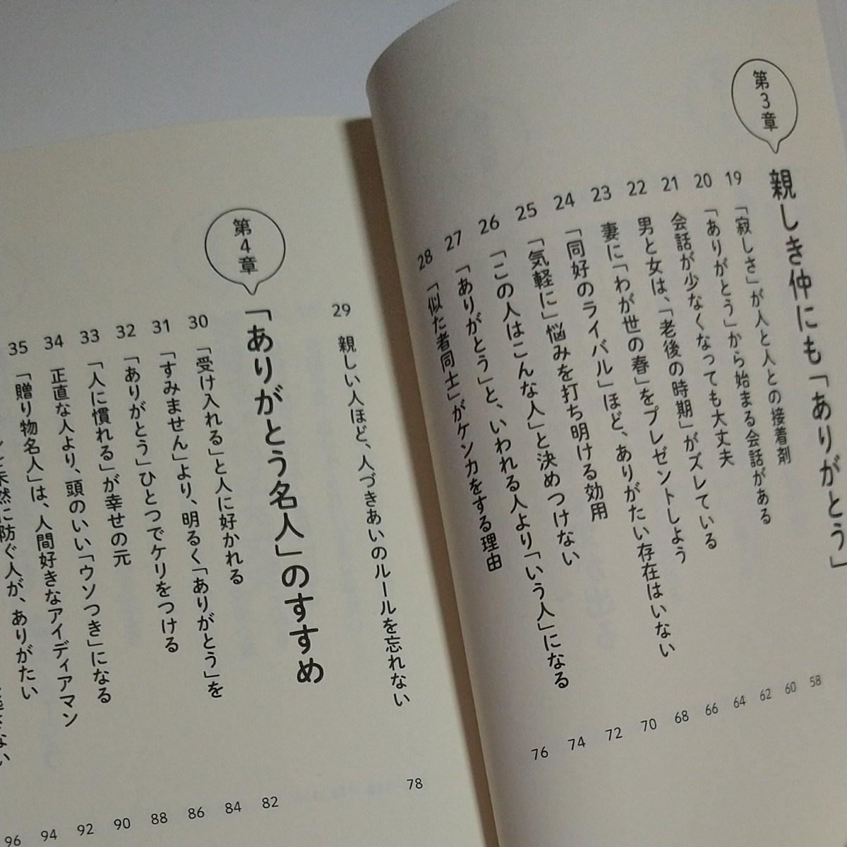 いい人生は「ありがとう」がつくる　斎藤茂太