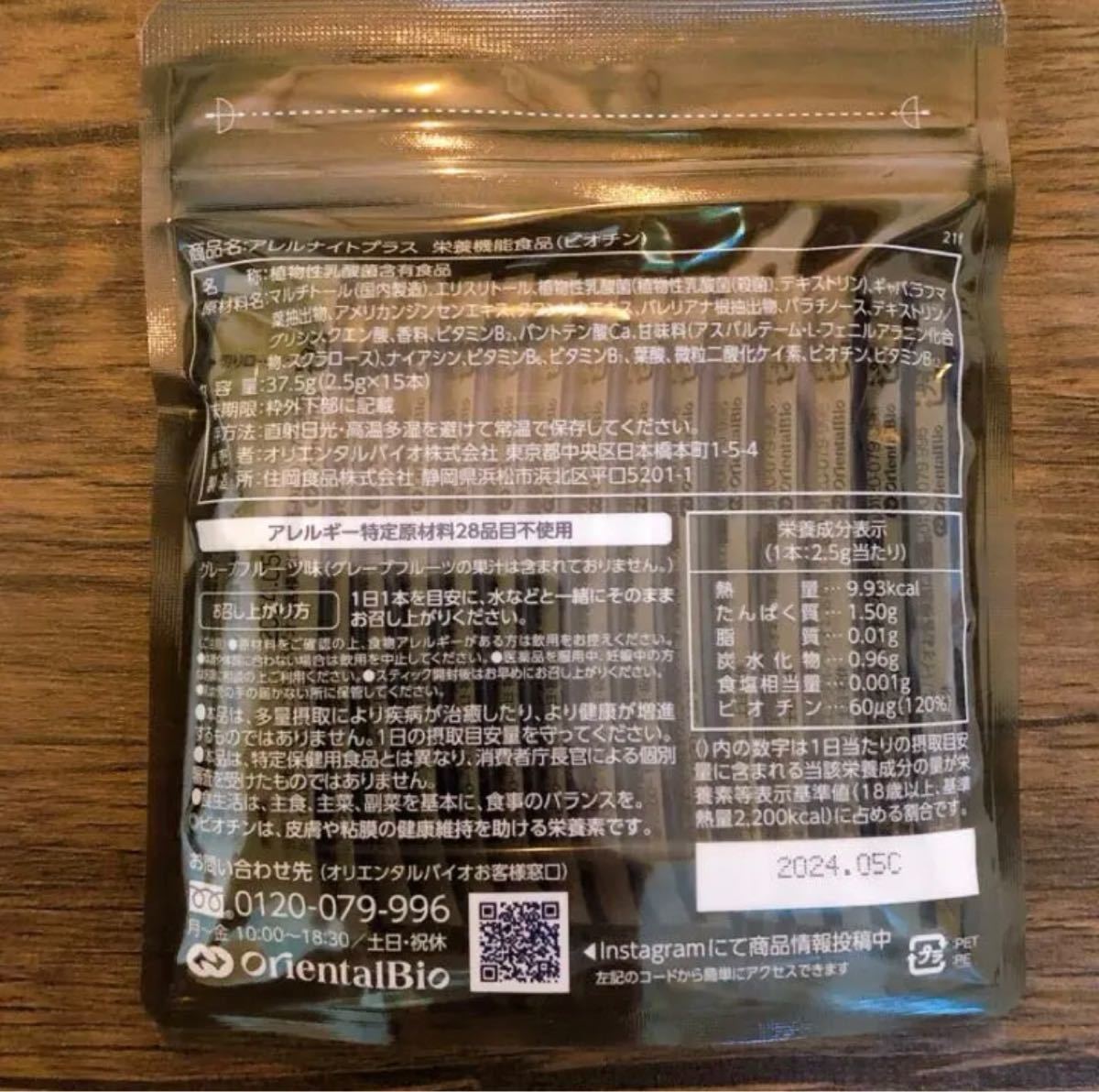 大流行中! 【新品・未開封】オリエンタルバイオ アレルナイトプラス