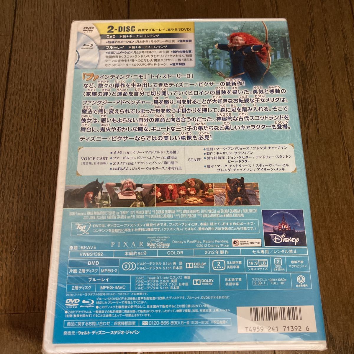 メリダとおそろしの森 ＤＶＤ＋ブルーレイセット （Ｂｌｕ−ｒａｙ Ｄｉｓｃ） （ディズニー）_画像2