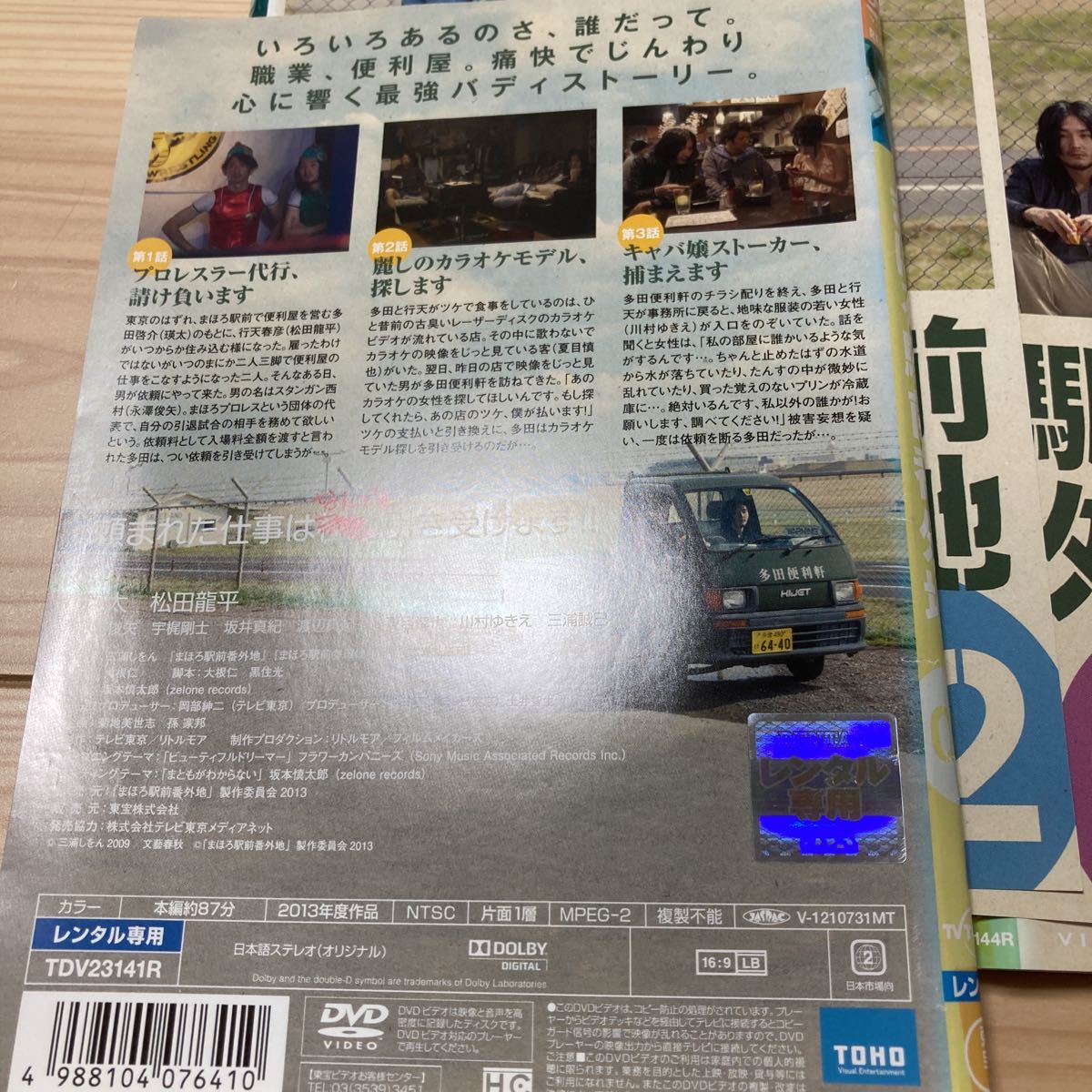 まほろ駅前番外地　1-4 DVD レンタル落ち　トールケース無し_画像3