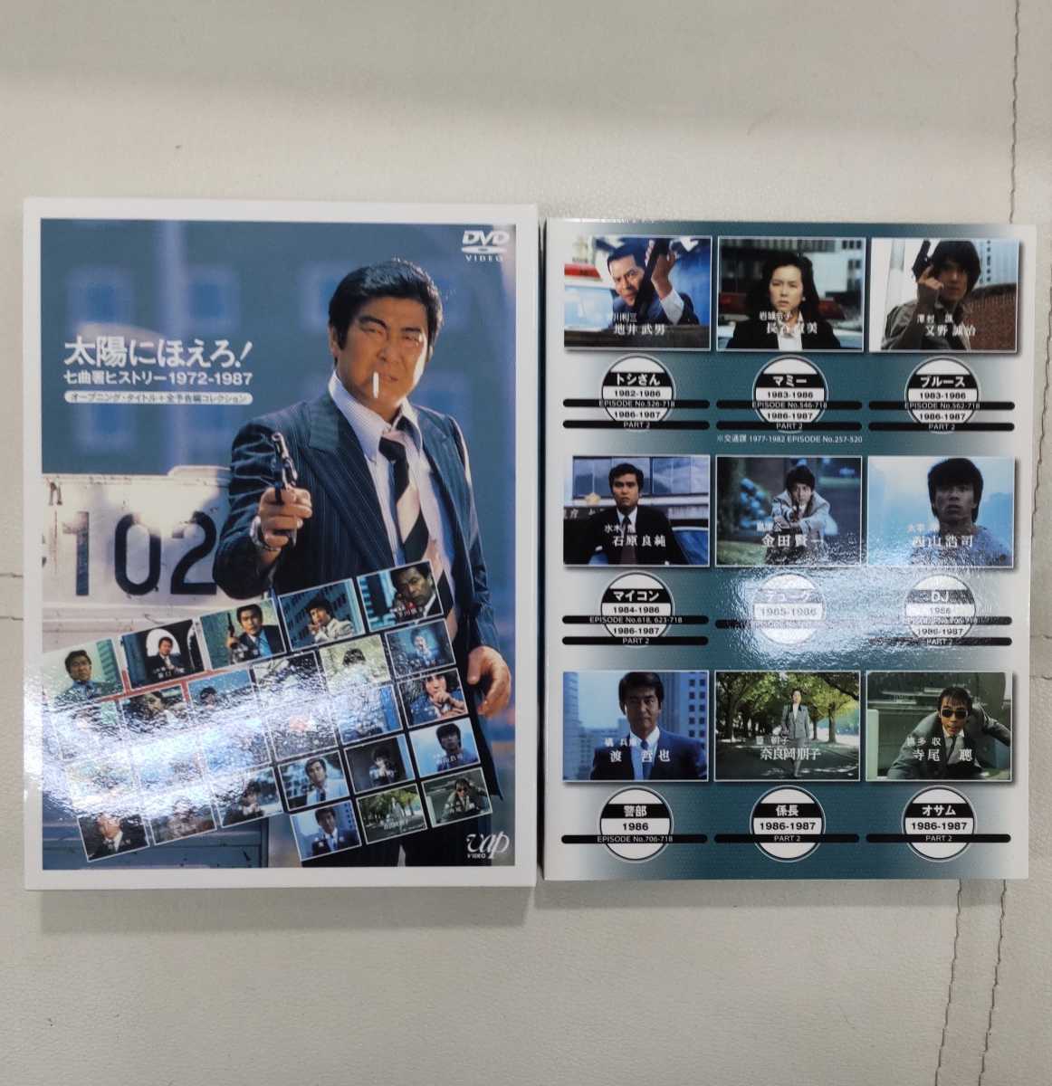 太陽にほえろ DVD 七曲署ヒストリー | suder.com.br