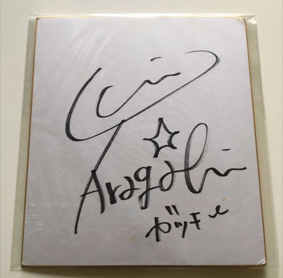 新垣結衣 サイン-