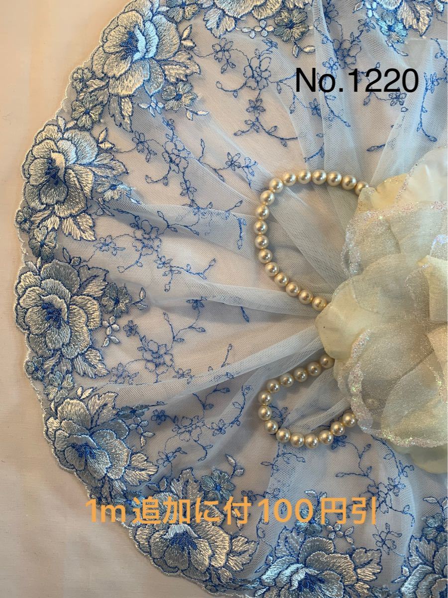 No.1220 幅広チュールレース　ライトブルー×ホワイトブルー大振りフラワー　刺繍