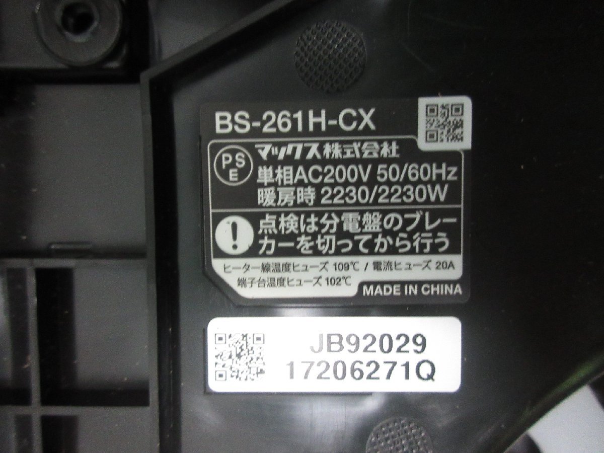 お気に入 ドライファン BS-261H-2シリーズ 浴室換気乾燥暖房器 1室換気