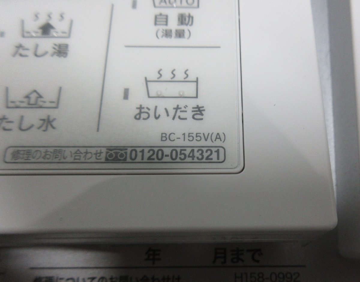 9530 21年製 美品!リモコン付き!リンナイ エコジョーズ 都市ガス