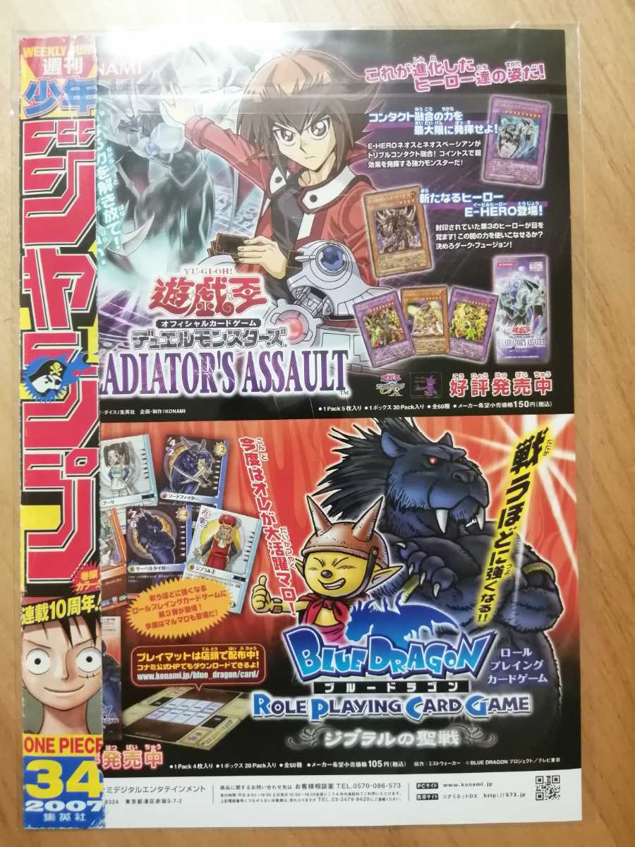 10200円 ☆週刊少年ジャンプ 2007年34号 8月6日特大号 表紙のみ 10200円 ☆週刊少年ジャンプ 2007年34号 8月6日特大号 表紙のみ