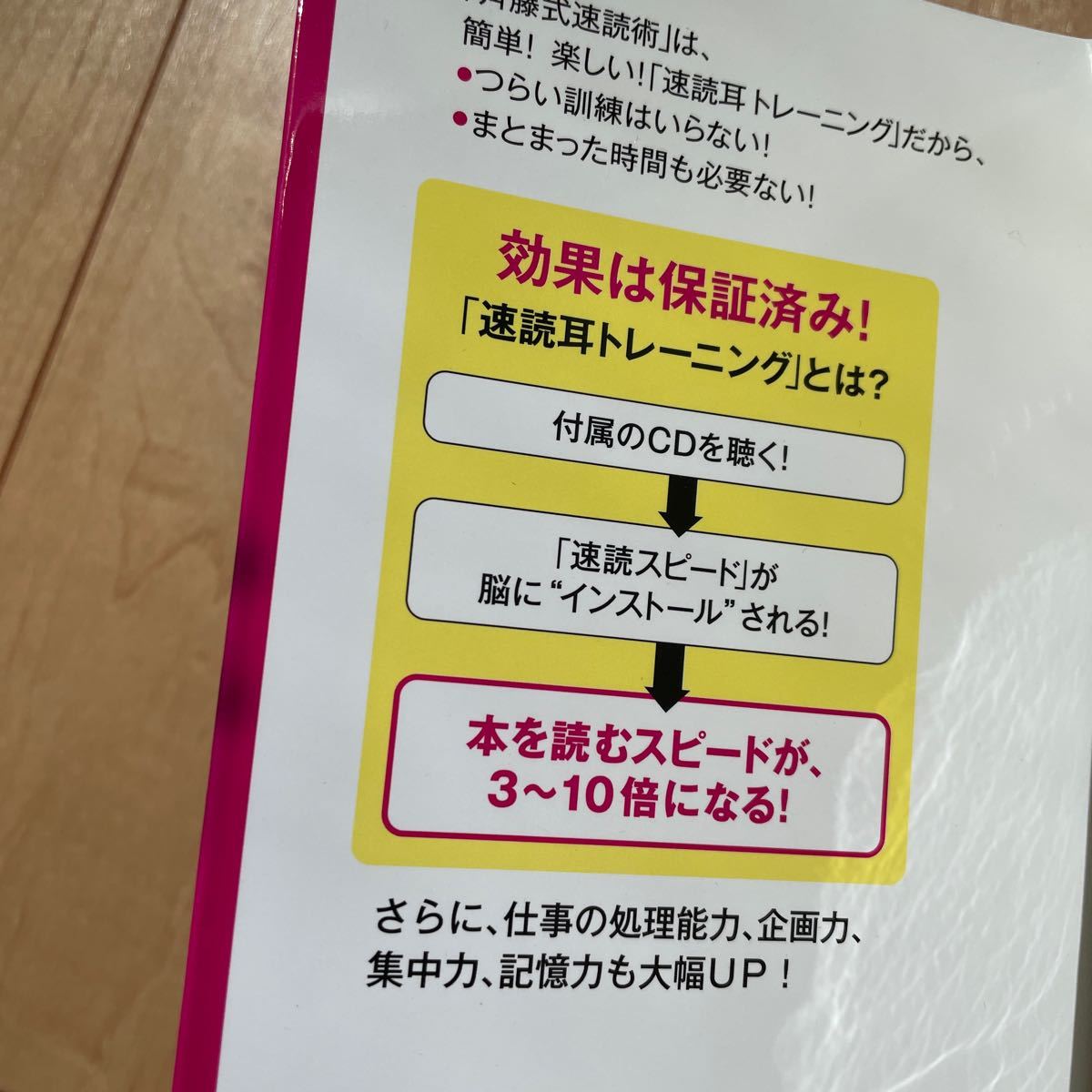 世界一わかりやすい「速読」の教科書　“速読耳”で今までの１００倍成果が上がる！ 斉藤英治／著