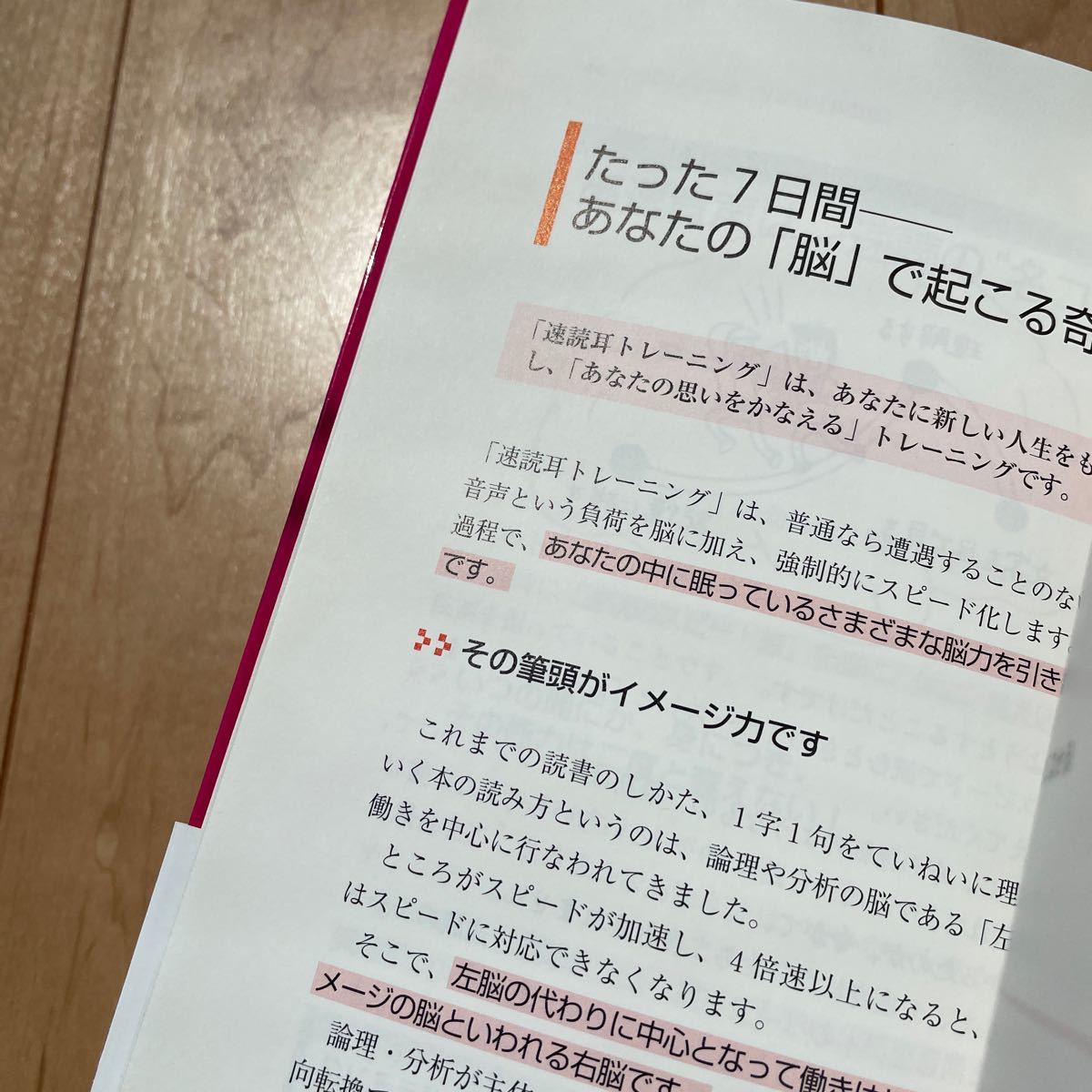 世界一わかりやすい「速読」の教科書　“速読耳”で今までの１００倍成果が上がる！ 斉藤英治／著