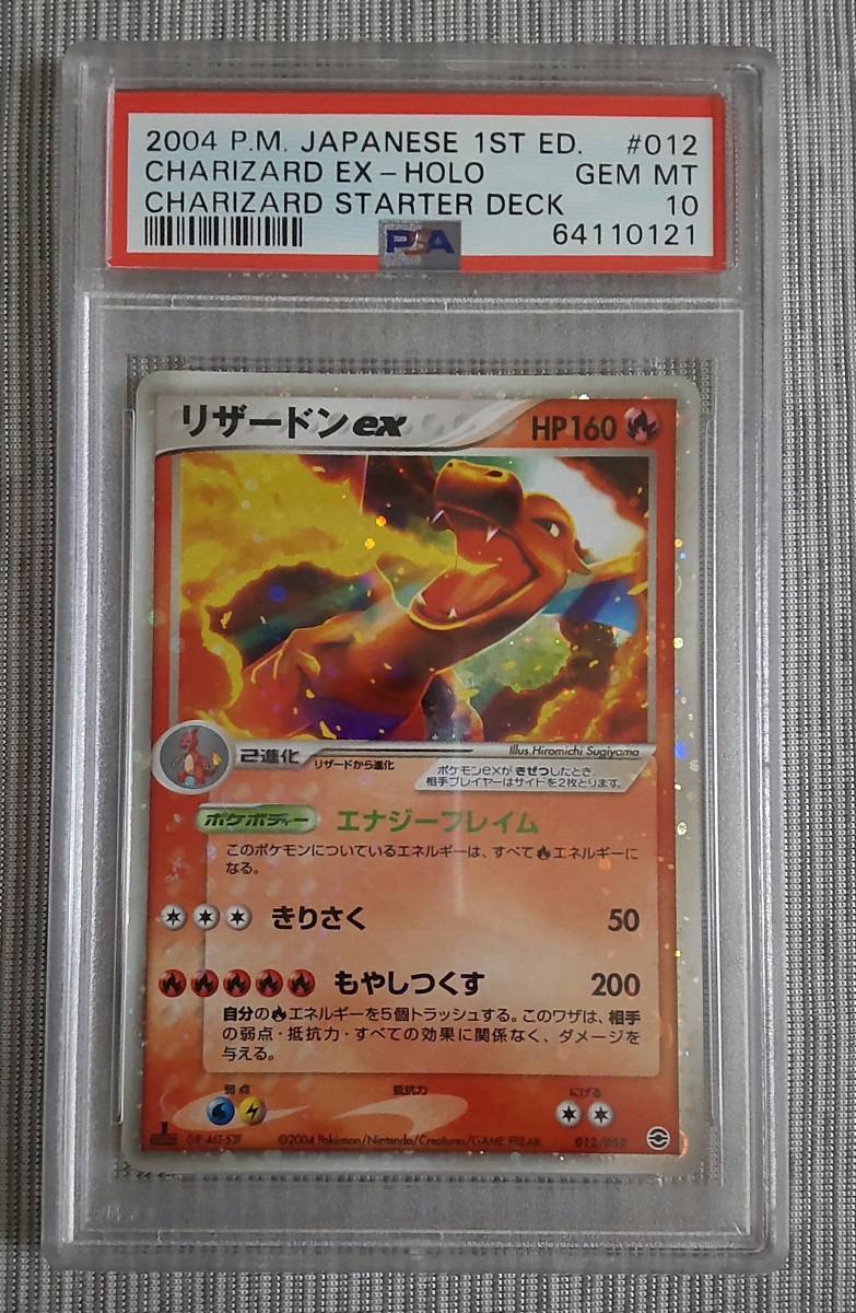 最新作低価 ポケモンカード HP160 美品 リザードンex 定番超激得
