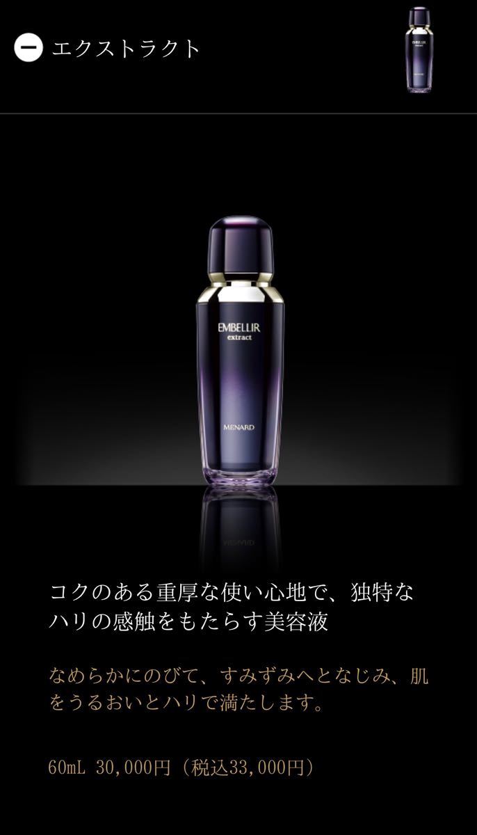 メナード エンベリエセット | alfasaac.com