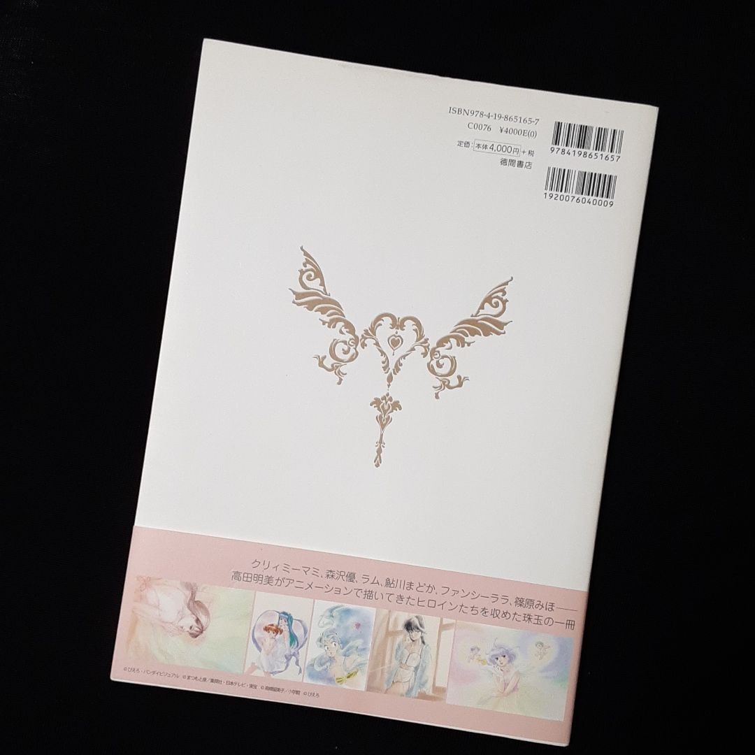 高田明美画集 Angel Touch|Yahoo!フリマ(旧PayPayフリマ) 高田明美画集 Angel Touch|Yahoo!フリマ(旧PayPayフリマ)